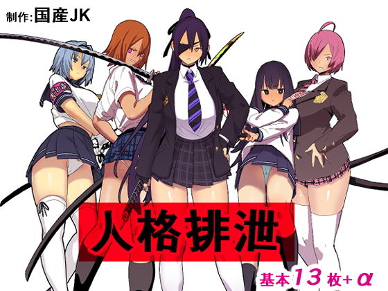 エロ同人誌
