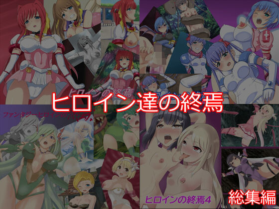 エロ同人誌