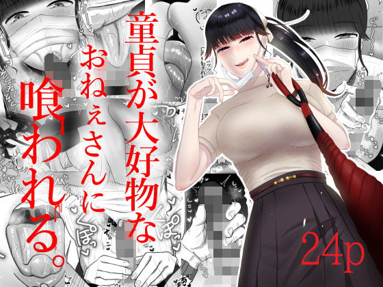 エロ同人誌