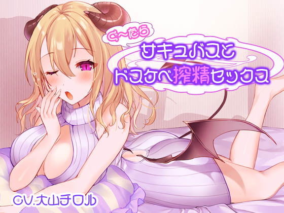 エロ同人誌