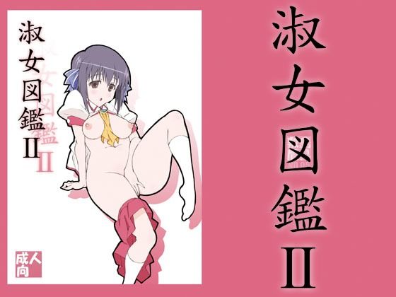 エロ同人誌