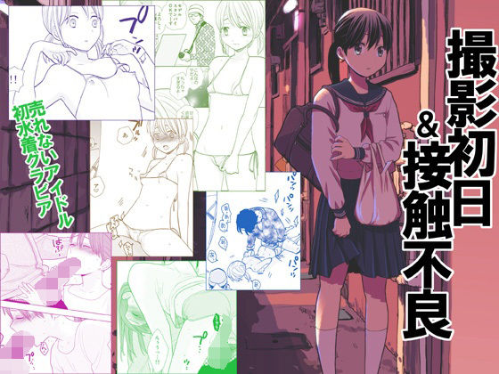 エロ同人誌