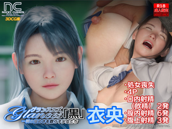 [制服 処女]Glances「黒」衣央 エロ漫画同人誌