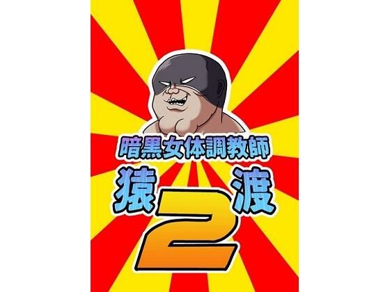 エロ同人誌