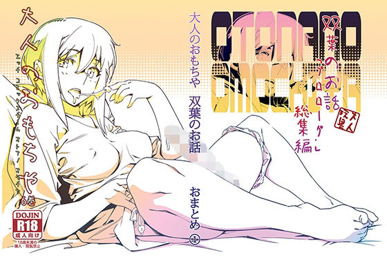 エロ同人誌