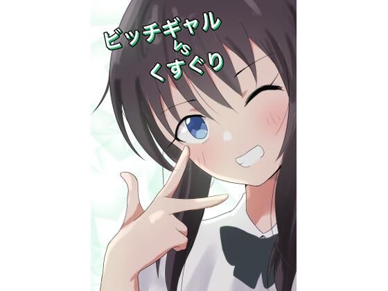 エロ同人誌