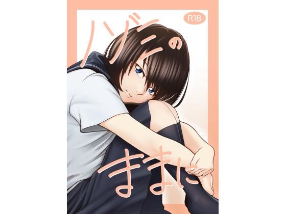 エロ同人誌