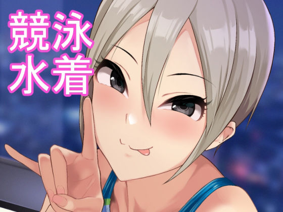 エロ同人誌
