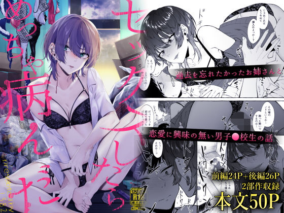 [恋愛 スレンダー]セックスしたらめっちゃ病んだ エロ漫画同人誌