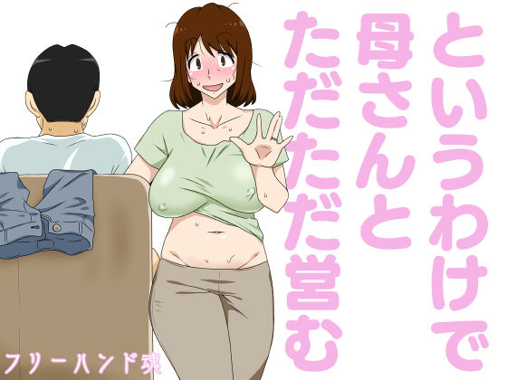 エロ同人誌