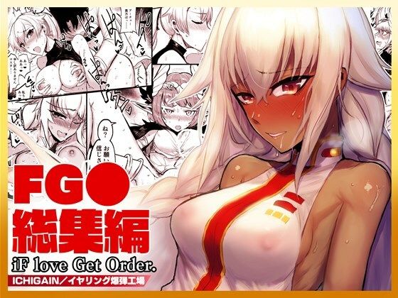 [人妻・主婦 野外・露出]「iF love Get Order」FG●総集編 エロ漫画同人誌
