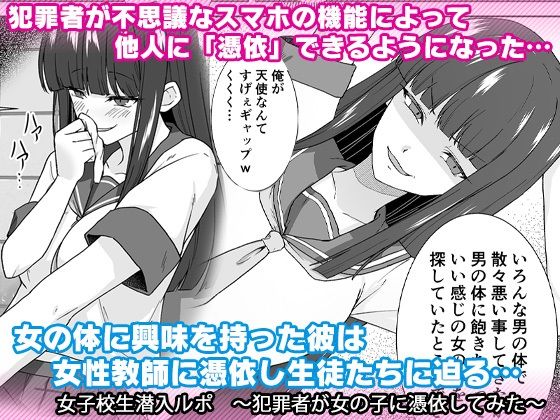 [性転換・女体化 学園もの]女子校生潜入ルポ 〜犯罪者が女の子に憑依してみた〜 エロ漫画同人誌