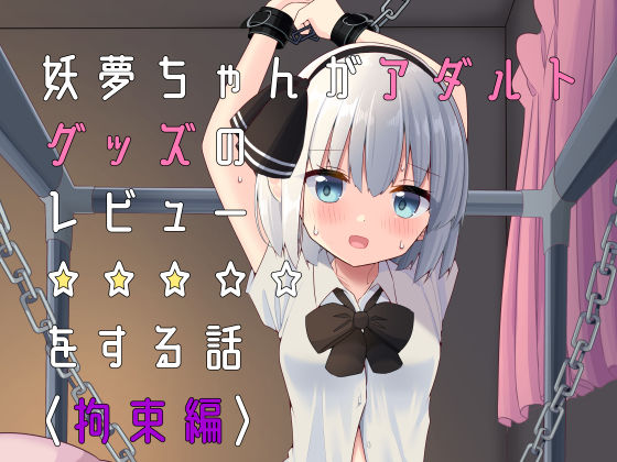 エロ同人誌