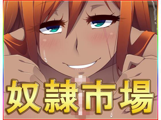 エロ同人誌