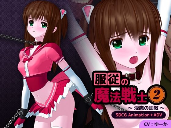 [変身ヒロイン スレンダー]服従の魔法戦士2 〜淫魔の調教〜 エロ漫画同人誌