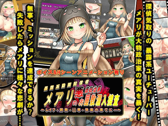 [拘束 辱め]メアリの悪徳政治家お屋敷潜入捜査 エロ漫画同人誌