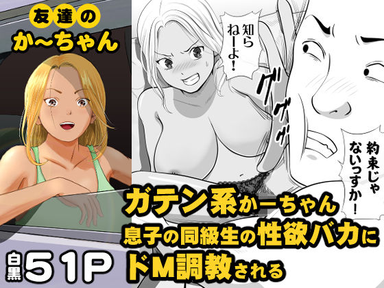 [熟女 人妻・主婦]友達のかーちゃん エロ漫画同人誌