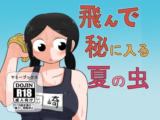 エロ同人誌