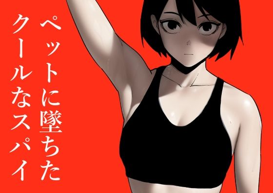 エロ同人誌