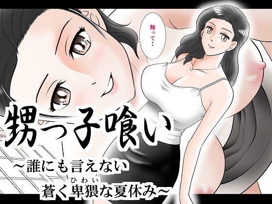エロ同人誌
