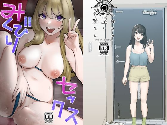 エロ同人誌