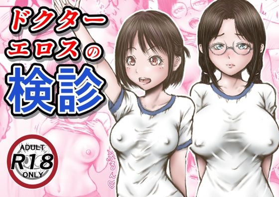 エロ同人誌