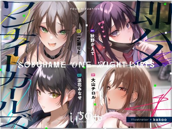 [巨乳 中出し]即ハメワンナイトガールズ エロ漫画同人誌
