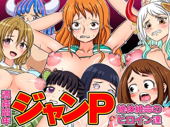 エロ同人誌