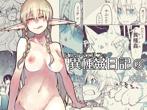 エロ同人誌