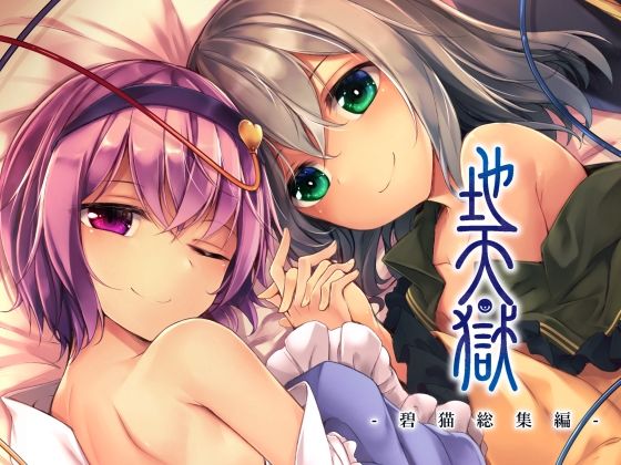 エロ同人誌