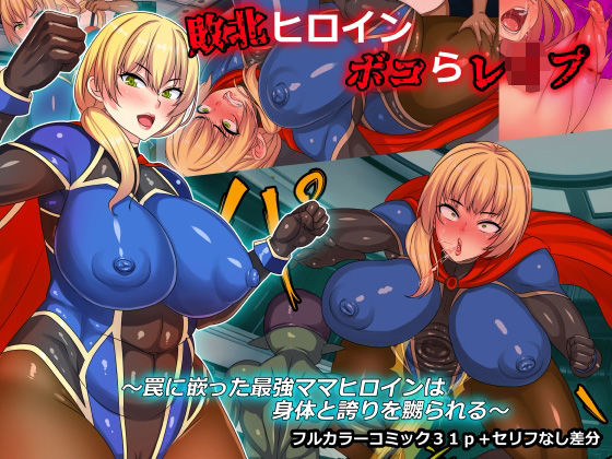 エロ同人誌