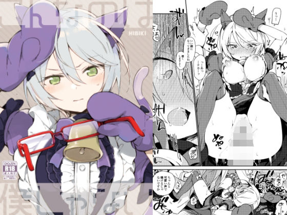 [ネコミミ・獣系 お嬢様・令嬢]こんなのは僕じゃない エロ漫画同人誌