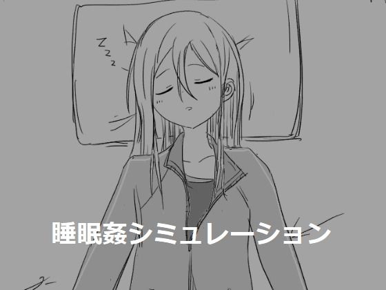 エロ同人誌