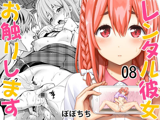 [貧乳・微乳 野外・露出]レンタル彼女お触りします08 エロ漫画同人誌