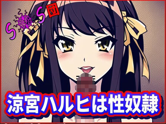 エロ同人誌