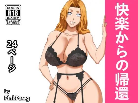 [巨乳 体操着・ブルマ]快楽からの帰還 エロ漫画同人誌