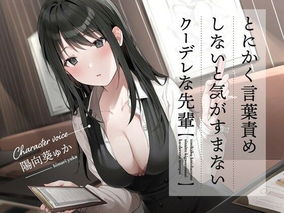 [ウェイトレス ツンデレ]とにかく言葉責めしないと気がすまないクーデレな先輩 エロ漫画同人誌
