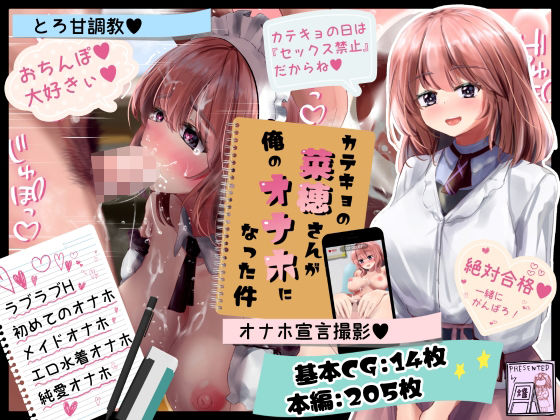 [辱め 羞恥]カテキョの菜穂さんが俺のオナホになった件 エロ漫画同人誌