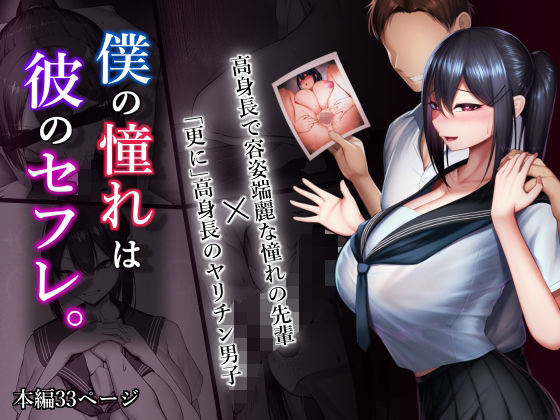 [制服 学園もの]僕の憧れは彼のセフレ。 エロ漫画同人誌