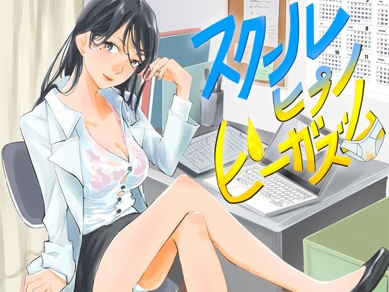 エロ同人誌