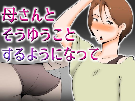 エロ同人誌