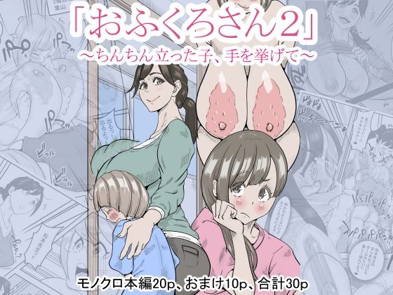 [学園もの 女教師]「おふくろさん2」〜ちんちん立った子、手を挙げて〜 エロ漫画同人誌
