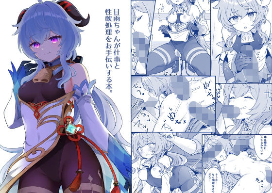 [スレンダー 中出し]甘〇ちゃんが仕事と性欲処理をお手伝いする本 エロ漫画同人誌