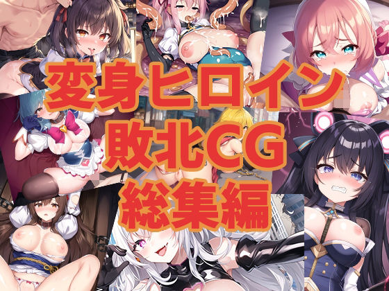 エロ同人誌