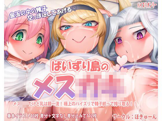 [巨乳 パイズリ]パイズリ島のメス○キ エロ漫画同人誌