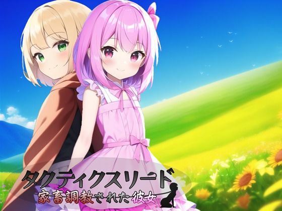 エロ同人誌
