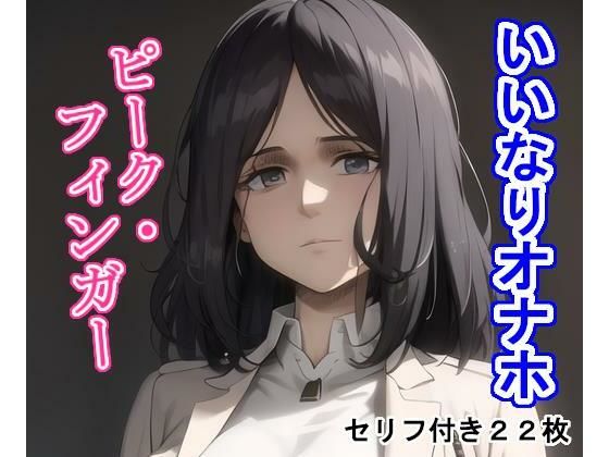 エロ同人誌
