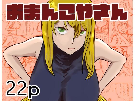 エロ同人誌