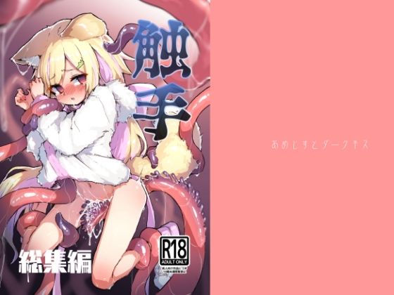 エロ同人誌