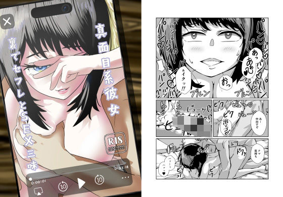 [寝取り・寝取られ・NTR 中出し]真面目系彼女、裏でセフレとSEX三昧 エロ漫画同人誌